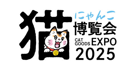 【当日券】にゃんこ博覧会2025