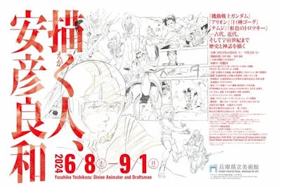 特別展「描く人、安彦良和」 ポストカード全22点【全種類コンプ】 キャラクターグッズ