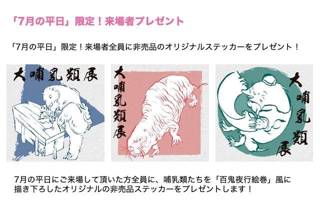 大哺乳類展　福岡　専用です 福岡市博物館九州初上陸！迫力の「大哺乳類展\u2015わけてつなげて大行進