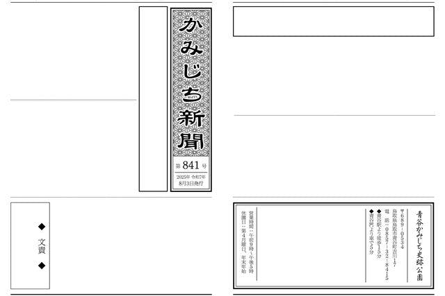【8/2（土）、8/3(日)】かみじち新聞２DAYS記者体験