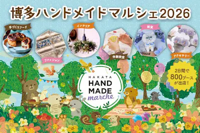 博多ハンドメイドマルシェ2026｜割引チケット・クーポンならアソビュー！