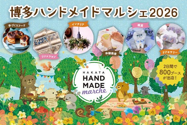 博多ハンドメイドマルシェ2026