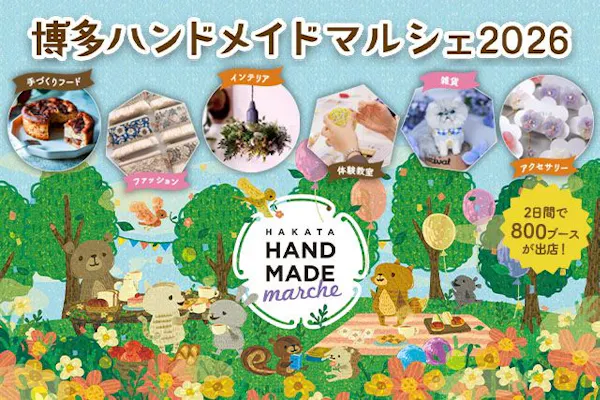 当日券】博多ハンドメイドマルシェ2026 ＠福岡国際センター（5/16・17