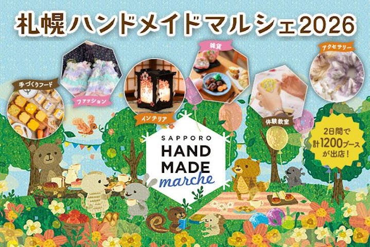 札幌ハンドメイドマルシェ2026