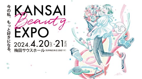 【前売券】KANSAI BEAUTY EXPO　＠梅田サウスホール（2024/4/20～4/21）