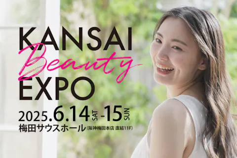 【当日券】KANSAI BEAUTY EXPO2025　＠梅田サウスホール（6/14～15）