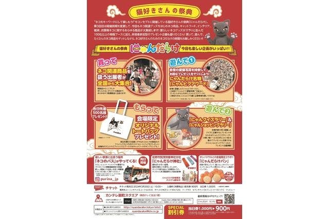 当日券】猫好きさんの祭典「にゃんだらけ in 大阪 vol.3」（6月1日・2