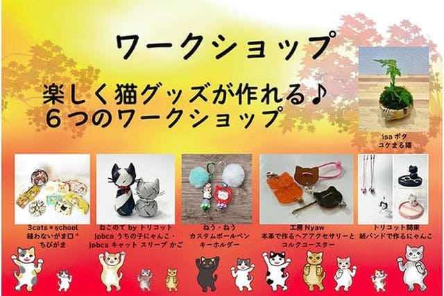 前売券】猫好きさんの祭典「にゃんだらけ19」＠都立産業貿易センター