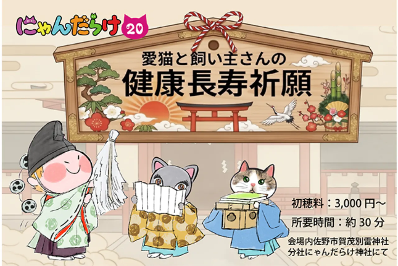 前売券】猫好きさんの祭典「にゃんだらけ20」＠都立産業貿易センター