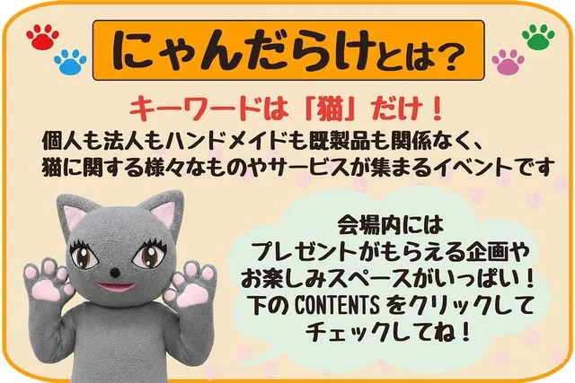 当日券】猫好きさんの祭典「にゃんだらけ21」@都立産業貿易センター