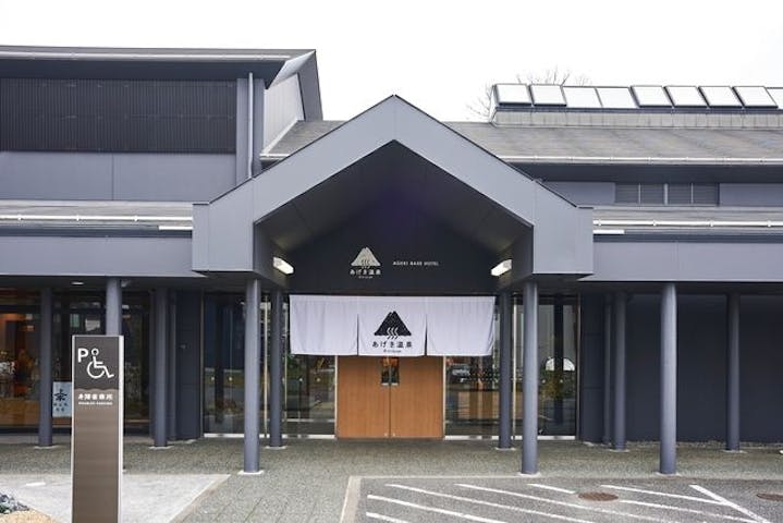 おふろcaféあげき温泉