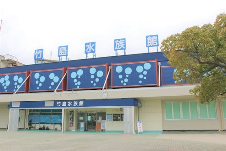 竹島水族館