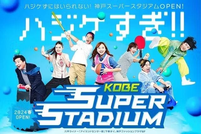 【100円割引】KOBE SUPER STADIUM 120分利用券