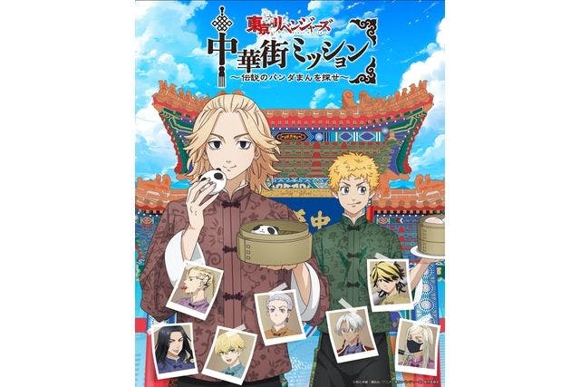 東京リベンジャーズ 中華街ミッション 入店整理券ChinaTown80【6