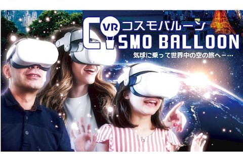 （～9/29まで）【150円割引・VRコスモバルーン利用券付き】白浜エネルギーランド入館券
