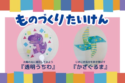 【150円割引・期間限定『透明うちわ or かざぐるま』づくり体験付き】白浜エネルギーランド入館券