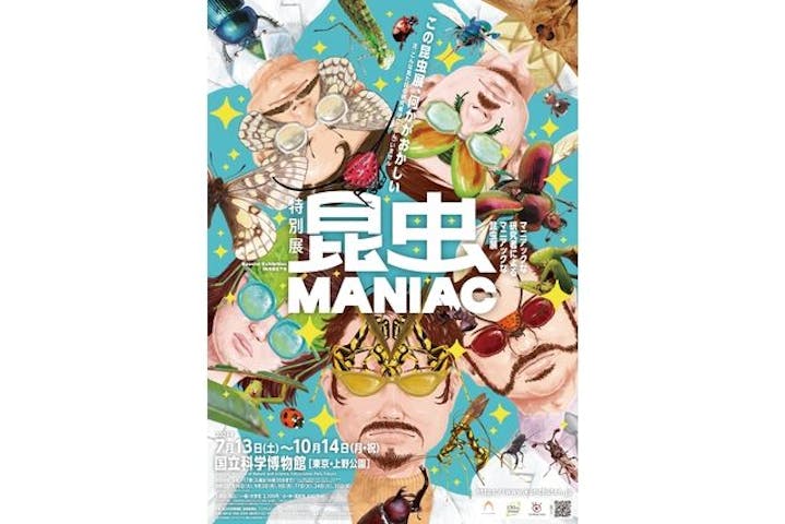 特別展「昆虫 MANIAC」（国立科学博物館）