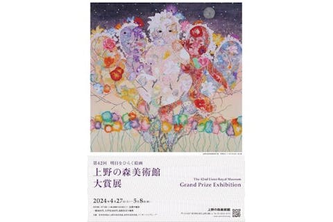 【ペア券】明日をひらく絵画　第42回 上野の森美術館大賞展（上野の森美術館／東京）