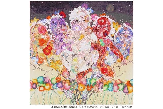 ペア券】明日をひらく絵画 第42回 上野の森美術館大賞展（上野の森美術館／東京） - 明日をひらく絵画 第42回 上野の森美術館大賞展（上野の森美術館）