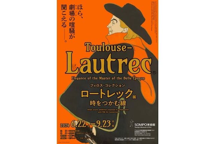 フィロス・コレクション　ロートレック展 時をつかむ線