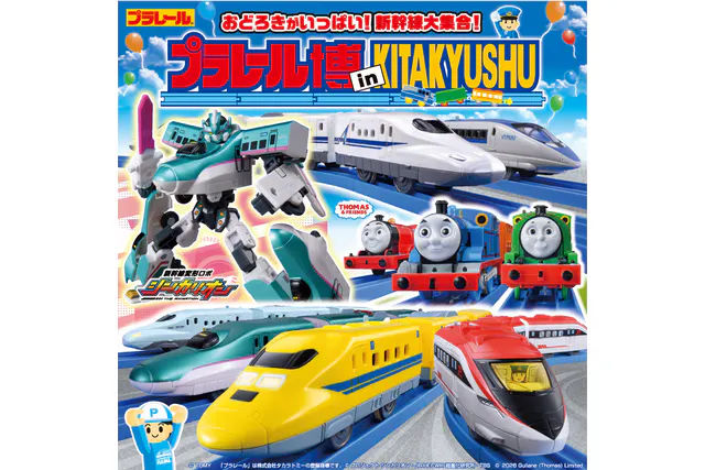 【北九州／前売券】プラレール博 in KITAKYUSHU ～おどろきがいっぱい！新幹線大集合！～