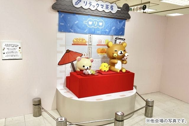 成くま式割】リラックマ20周年記念 祝・成くま式＠大丸福岡天神