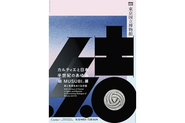 【前売券】カルティエと日本　半世紀のあゆみ　「結 MUSUBI」展 ― 美と芸術をめぐる対話