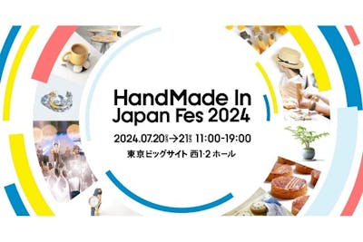 ハンドメイドインジャパンフェス2024｜割引チケット・クーポンなら 