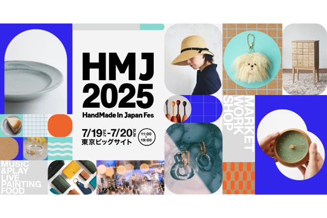 【前売両日券】HandMade In Japan Fes’ 2025　7/19～7/20開催
