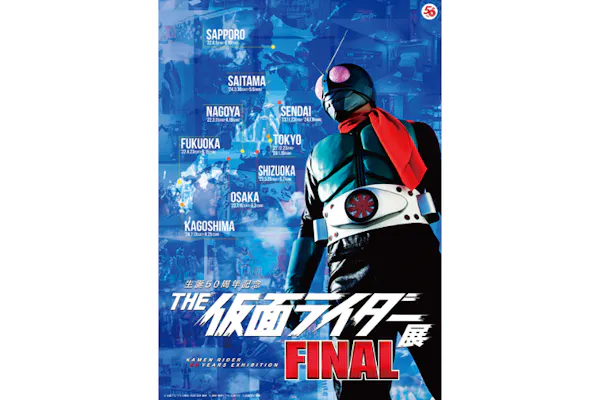 生誕50周年記念 THE仮面ライダー展｜割引チケット・クーポンなら