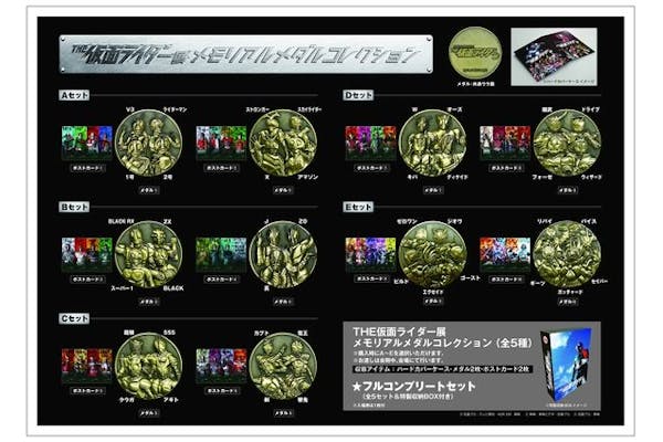 仮面ライダー展 メモリアルメダルコレクション フルコンプリートセット 特典 THE 仮面ライダー展 メモリアルメダルコレクション フル
