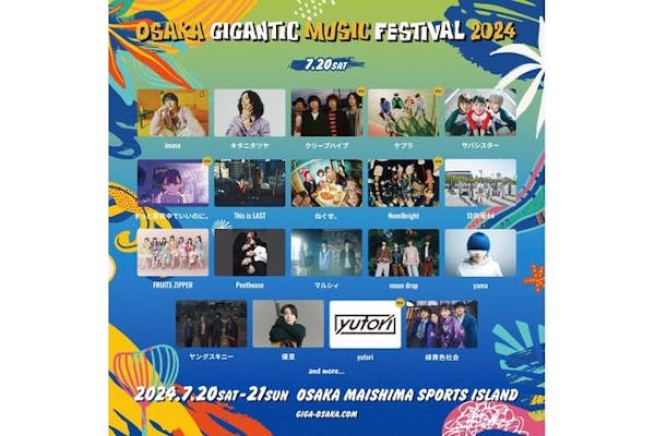 1日券】OSAKA GIGANTIC MUSIC FESTIVAL 2024｜アソビュー！