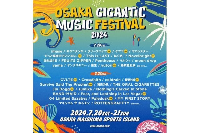 1日券】OSAKA GIGANTIC MUSIC FESTIVAL 2024 - OSAKA GIGANTIC