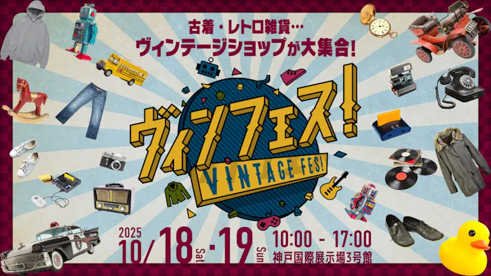 ヴィンフェス！-Vintage Fes!-｜割引チケット・クーポンならアソビュー！