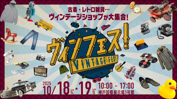 ヴィンフェス！-Vintage Fes!-
