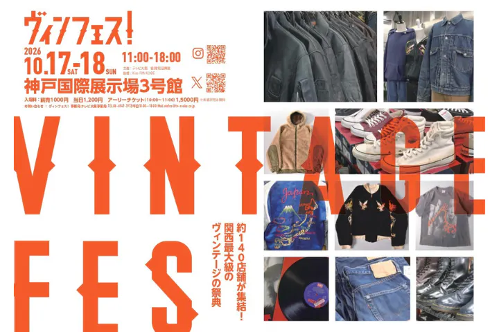 ヴィンフェス！-Vintage Fes!-