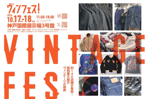 【前売券】ヴィンフェス！ - Vintage Fes! -　＠神戸国際展示場3号館（10/17・10/18）