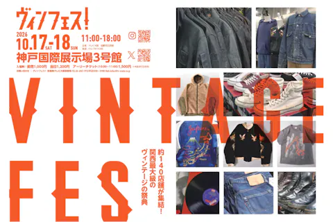 【当日券】ヴィンフェス！ - Vintage Fes! -　＠神戸国際展示場3号館（10/17・10/18）
