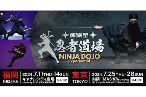 体験型 NINJA DOJO 東京 ＠I