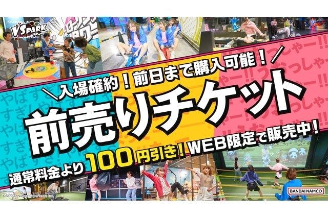 【お得な前売券・100円割引】VS PARK イオンモール広島府中店 120分利用券