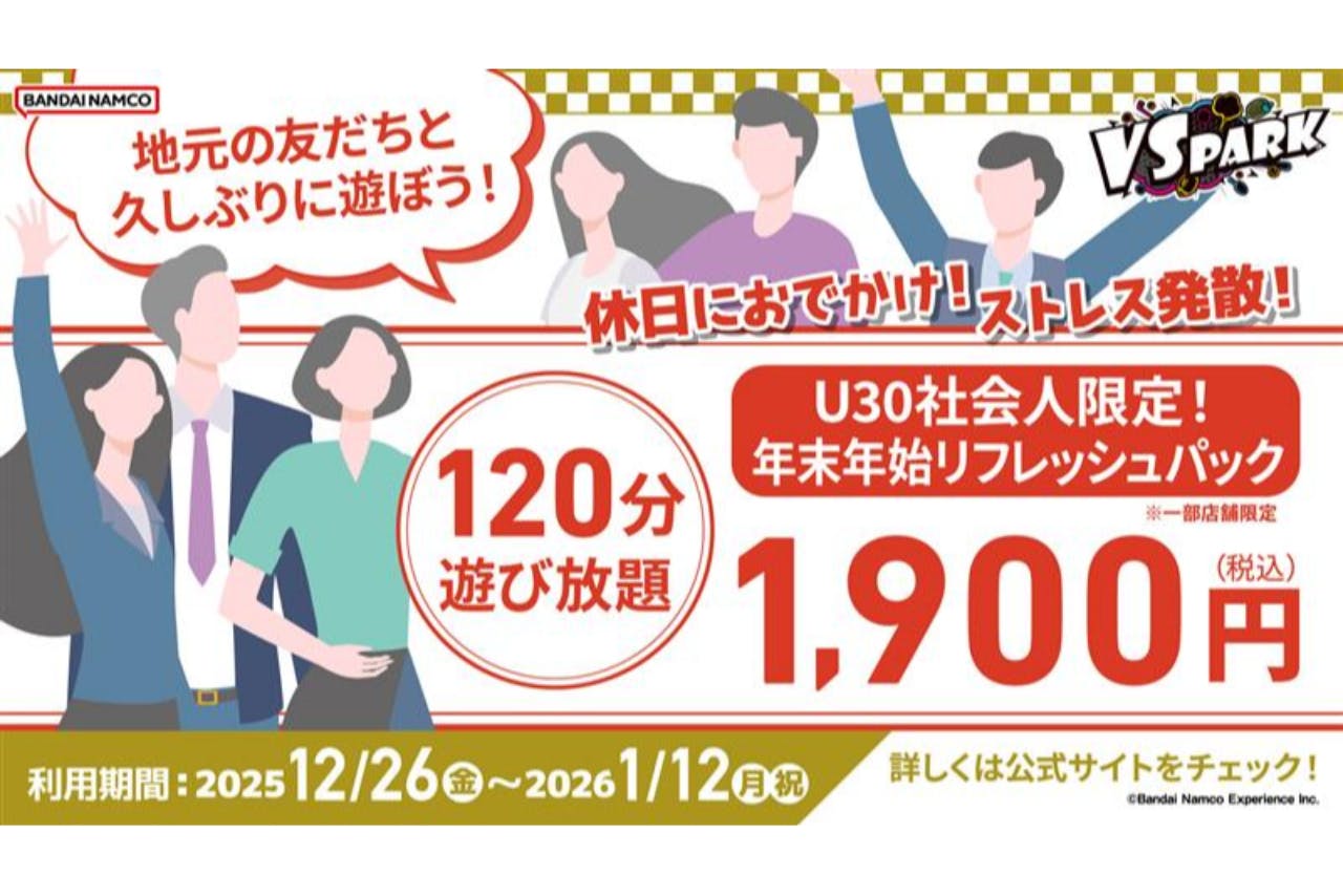 U30限定！年末年始リフレッシュパック VS PARK イオンモール広島府中店(S179)