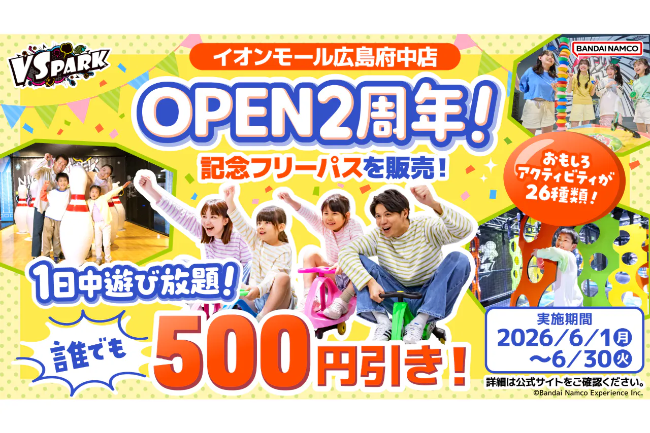 2周年記念フリーパス VS PARK イオンモール広島府中店（B099）