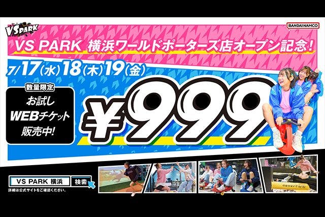 ★オープン記念★【3日間限定】VS PARK 横浜ワールドポーターズ店 999円お試しチケット