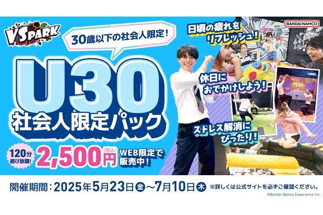 【U30社会人限定パック】VS PARK 横浜ワールドポーターズ店　120分2,500円