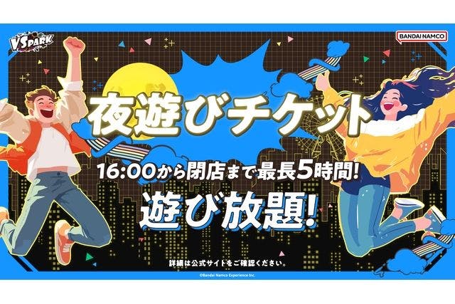 【最大5時間遊べる】夜遊びチケット VS PARK 横浜ワールドポーターズ店