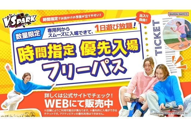 【優先入場】VS PARK 横浜ワールドポーターズ店 フリーパス