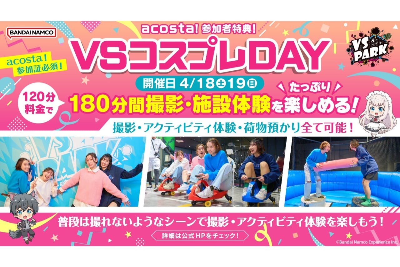 VSコスプレDAY_VS PARK横浜ワールドポーターズ店 (P125)