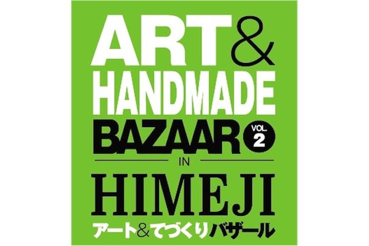 アート＆てづくりバザール in HIMEJI vol.2　@アクリエひめじ