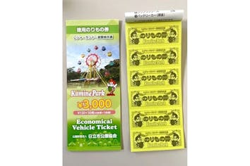 かみねレジャーランド 徳用のりもの券（30枚）｜アソビュー！