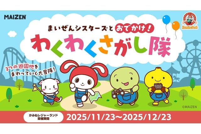 【まいぜんシスターズコラボ】特典付き！回数券